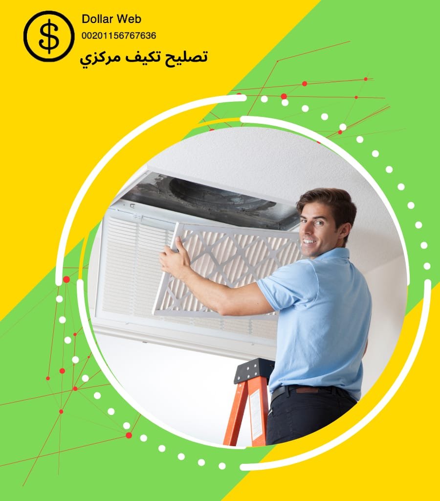 تصليح تكييف مركزي القيروان
