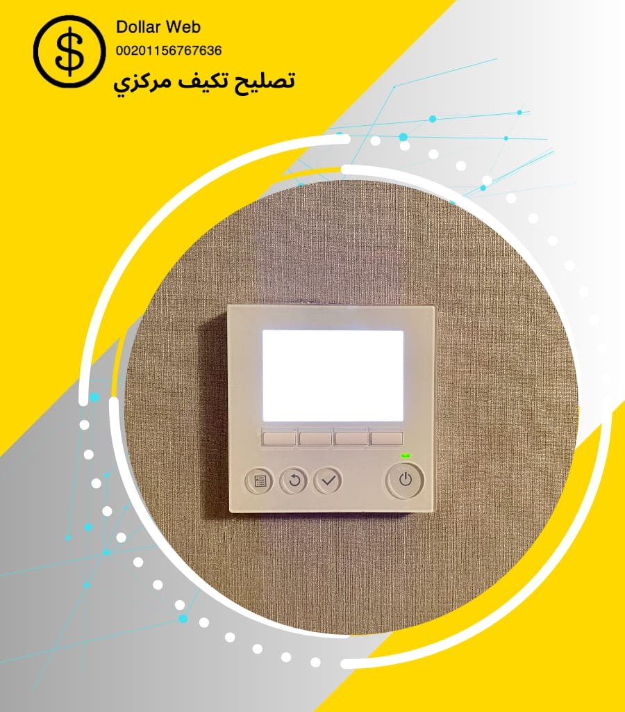 تصليح تكييف مركزي المنقف