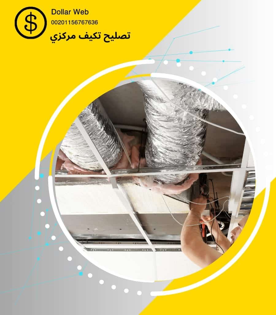 تصليح تكييف مركزي الخالدية الكويت