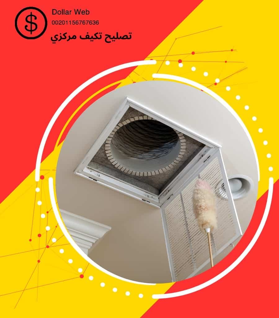 تصليح تكييف مركزي الرابية