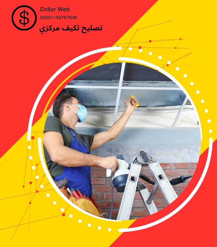 شركة تصليح تكييف