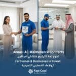 عقود صيانة تكييف سنوي للمنازل والشركات بالكويت